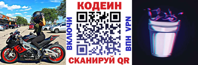 Купить закладки  Павловская  Codein напиток Lean (лин) 